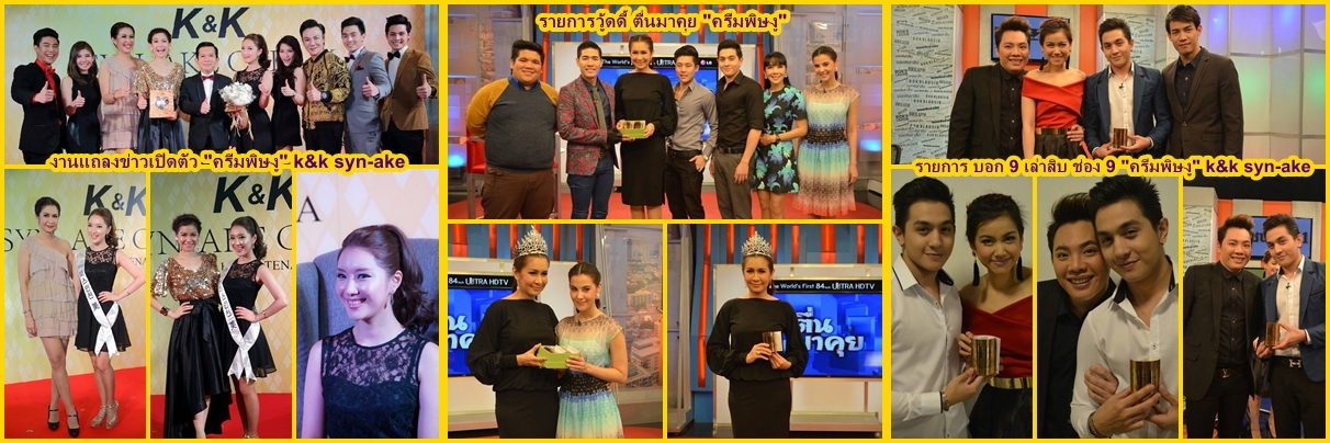 Giới showbiz Thái Lan và Hàn Quốc rất yêu chuộng dòng sản phẩm kem Crotena